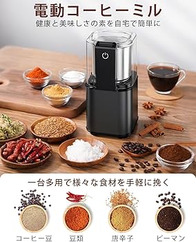 Amazon.co.jp: コーヒーミル 電動 カッター コーヒー電動ミル【2025新